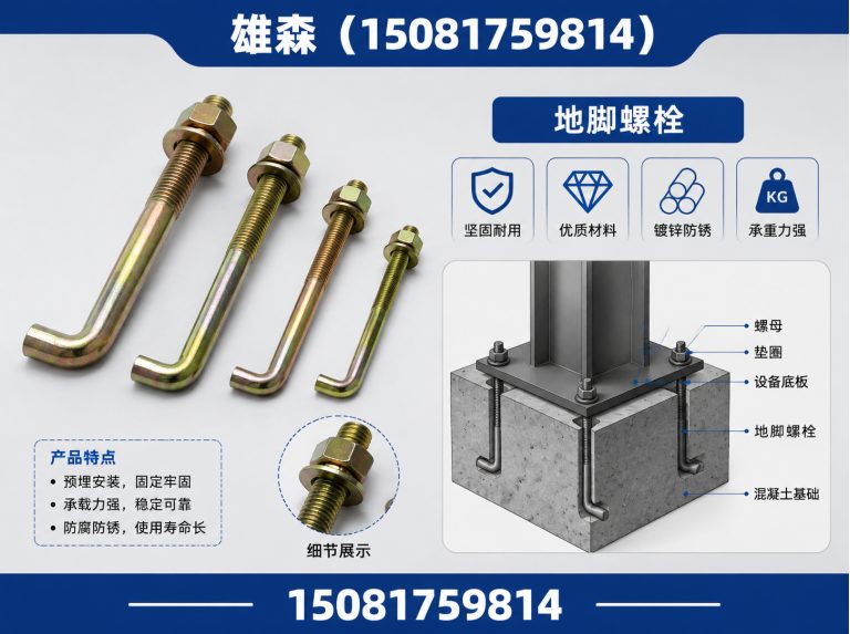 河北地脚螺栓展示图