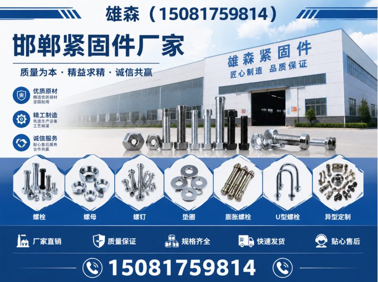 河北雄森紧固件展示图
